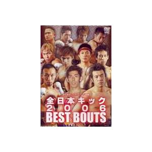 全日本キック 2006 BEST BOUTS [DVD]