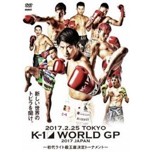K-1 WORLD GP 2017 JAPAN 〜初代ライト級王座決定トーナメント〜 2017.2.25 国立代々木競技場第2体育館 [DVD]
