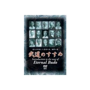QUEST創立20周年記念作品 武道のすすめ [DVD]