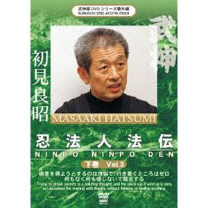 武神館DVDシリーズ番外編 忍法人法伝 下巻 [DVD]