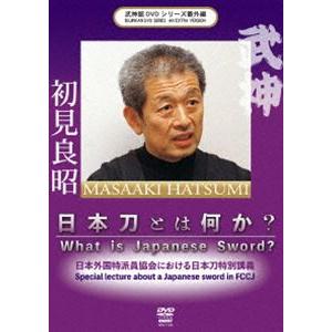 武神館DVDシリーズ番外篇 日本刀とは何か 日本外国特派員協会における日本刀特別講義 [DVD]