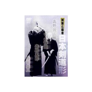 日本剣道形 [DVD]
