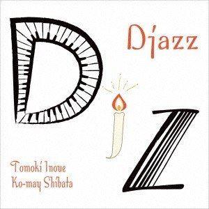 井上知樹 柴田コウメイ Djazz Cd ぐるぐる王国 Paypayモール店 通販 Paypayモール