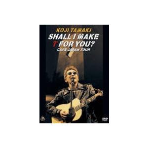玉置浩二／SHALL I MAKE T FOR YOU? CAFE JAPAN TOUR [DVD]