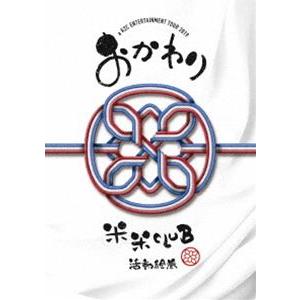 米米CLUB／a K2C ENTERTAINMENT TOUR 2019〜おかわり〜 [DVD]