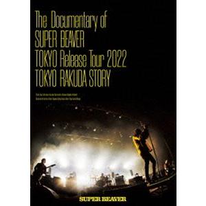 SUPER BEAVER／The Documentary of SUPER BEAVER『東京』Release Tour 2022 -東京ラクダストーリー- [DVD]｜guruguru