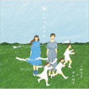 小林幸子＆中川翔子 / 風といっしょに（通常盤） [CD]