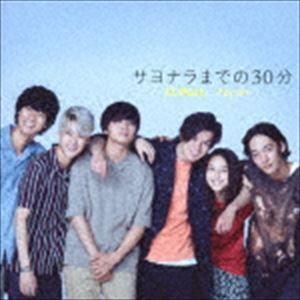 ECHOLL／Rayons / サヨナラまでの30分（通常盤） [CD]