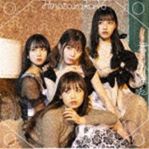 日向坂46 / 君しか勝たん（通常盤） [CD]