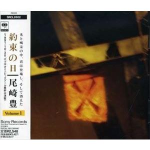 尾崎豊 / 約束の日 vol.1 [CD]