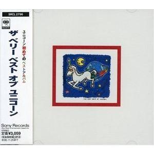 ユニコーン / THE VERY BEST OF UNICORN [CD]