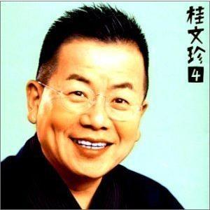 桂文珍 / 桂文珍4 はてなの茶碗／星野屋 [CD]｜guruguru