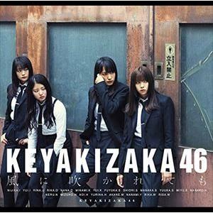 欅坂46 / 風に吹かれても(TYPE-B/CD...の商品画像