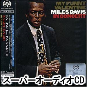 マイルス・デイヴィス / マイ・ファニー・ヴァレンタイン [SACD]
