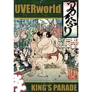 UVERworld KING’S PARADE at Yokohama Arena（通常盤） [Blu-ray]｜guruguru