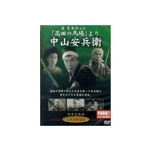 高田の馬場 より 中山安兵衛 [DVD]｜guruguru