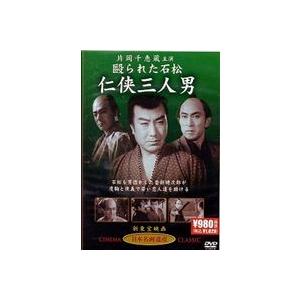 任侠三人男 [DVD]