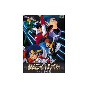 鎧伝サムライトルーパー 第二巻 [DVD]｜guruguru