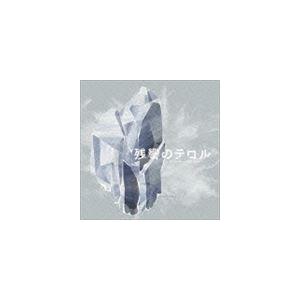 菅野よう子 / 残響のテロル オリジナル サウンドトラック 2 -crystalized-
