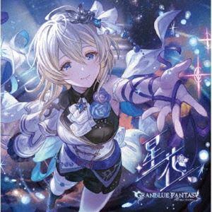 (ゲーム・ミュージック) 星花〜hoshihana〜 〜GRANBLUE FANTASY〜 [CD]
