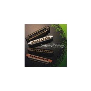 大竹英二（hca） / ジブリ・ザ・ハーモニカ [CD]