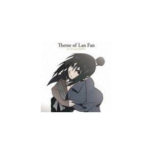 鋼の錬金術師 FULLMETAL ALCHEMIST Theme of Lan Fan by THE ALCHEMISTS [CD]｜guruguru