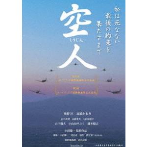 空人 [DVD]｜guruguru