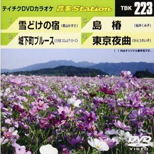 音多Station 223 [DVD]｜guruguru