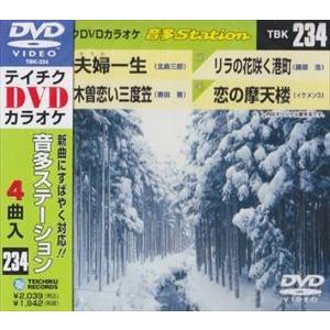 テイチクDVDカラオケ 音多Station [DVD]