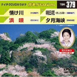 テイチクDVDカラオケ 音多Station [DVD]