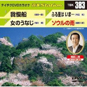 テイチクDVDカラオケ 音多Station [DVD]｜guruguru