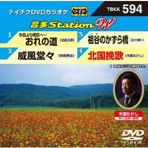 テイチクDVDカラオケ 音多Station W [DVD]