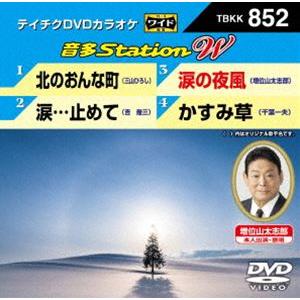 テイチクDVDカラオケ 音多Station W [DVD]