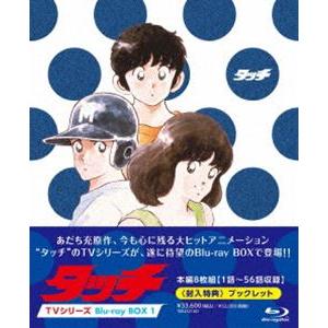 タッチ TVシリーズ Blu-ray BOX1 [Blu-ray]｜guruguru