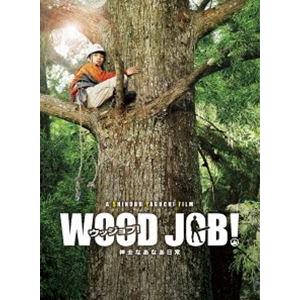 WOOD JOB!〜神去なあなあ日常〜 Blu-ray 豪華大木エディション [Blu-ray]