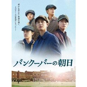 バンクーバーの朝日 Blu-ray 豪華版 [Blu-ray]