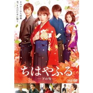 ちはやふる　上の句　下の句　結び　DVD Blu-ray 特典セット ちはやふる 上の句／下の句／結び 豪華版 全3巻 [Blu-ray＆DVD