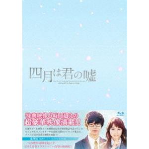 四月は君の嘘 Blu-ray 豪華版 [Blu-ray]｜guruguru