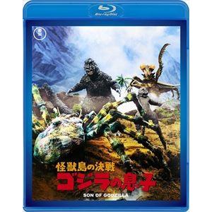 怪獣島の決戦 ゴジラの息子＜東宝Blu-ray名作セレクション＞ [Blu-ray]｜guruguru