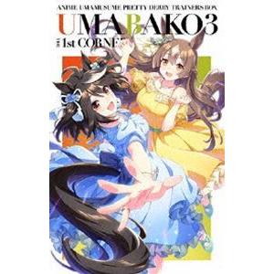 ウマ箱3 第1コーナー（アニメ『ウマ娘 プリティーダービー Season 3』トレーナーズBOX） ...