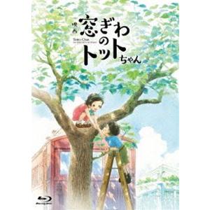 映画『窓ぎわのトットちゃん』Blu-ray 豪華版 [Blu-ray]