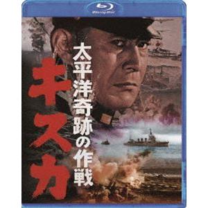 太平洋奇跡の作戦 キスカ [Blu-ray]