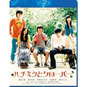 ハチミツとクローバー Blu-ray スペシャル・エディション [Blu-ray]｜guruguru