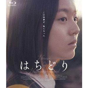 はちどり Blu-ray [Blu-ray]