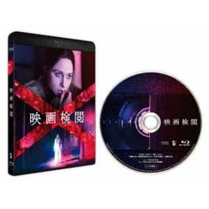 映画検閲 Blu-ray [Blu-ray]
