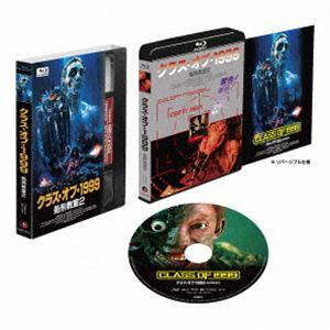 クラス・オブ・1999/処刑教室2 コレクターズ...の商品画像