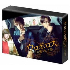 ウロボロス 〜この愛こそ、正義。 Blu-ray BOX [Blu-ray]