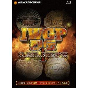 IWGP烈伝COMPLETE-BOX 1 1981年IWGP構想〜1987年初代IWGP王者