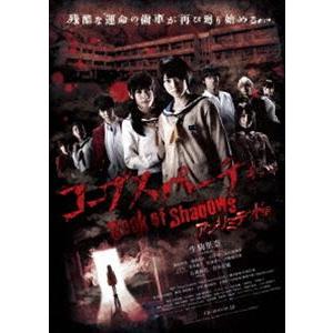 コープスパーティー Book of Shadows アンリミテッド版【スペシャルエディション】Blu-ray [Blu-ray]｜guruguru