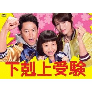 下剋上受験 Blu-ray BOX [Blu-ray]｜guruguru